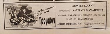 Τρομπόνι, Καταχώρηση, Μουσική Σκηνή