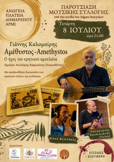 Ανώγεια Αμέθυστος