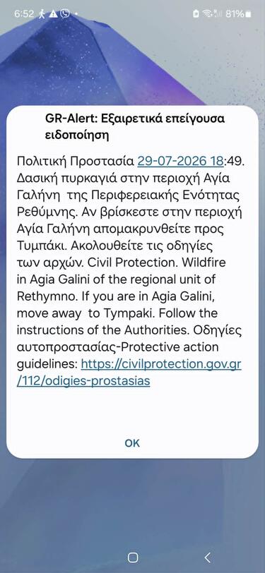 Μήνυμα 112 Αγία Γαλήνη