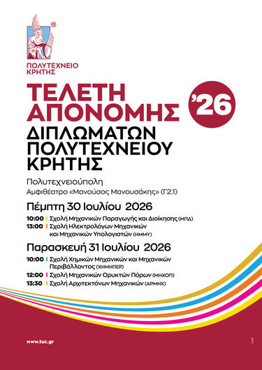 politexneio_aponomi_ptixia