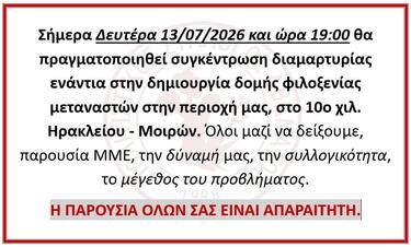 Αθάνατοι πρόσκληση