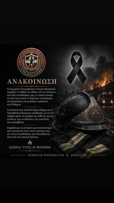 pirosvestes_anakoinosi