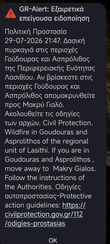 Φωτιά στην Αγία Τριάδα Σητείας: Ήχησε το 112