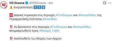 Φωτιά στην Αγία Τριάδα Σητείας: Ήχησε το 112