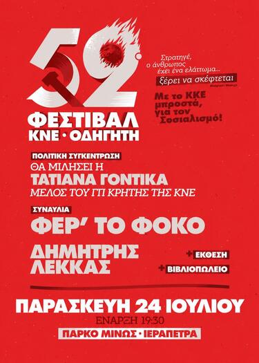 Φεστιβάλ ΚΝΕ Οδηγητή, Ιεράπετρα