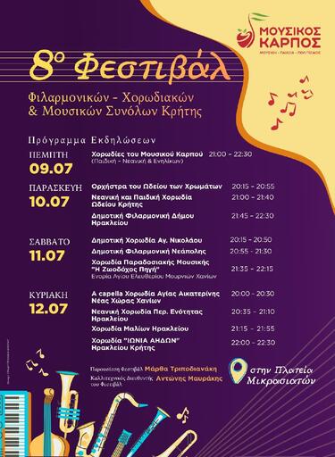 Πλατεία Μικρασιατών φεστιβάλ