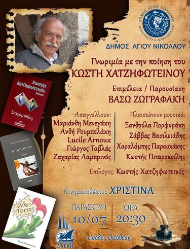 Λασίθι: «Γνωριμία με την ποίηση του Κωστή Χατζηφωτεινού» στον Άγιο Νικόλαο