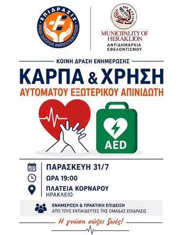 afisa_karpa_aed