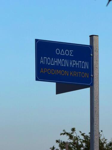 Ο Δήμος Αγίου Νικολάου, σε κλίμα βαθιάς συγκίνησης, υποδέχθηκε την κρητική ομογένεια πραγματοποιώντας τα επίσημα αποκαλυπτήρια της πρώτης «Οδού Αποδήμων Κρητών» σε ολόκληρο το νησί.