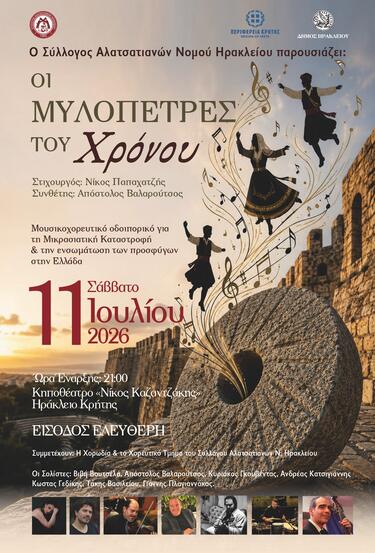 Σύλλογος Αλατσατιανών, Παράσταση