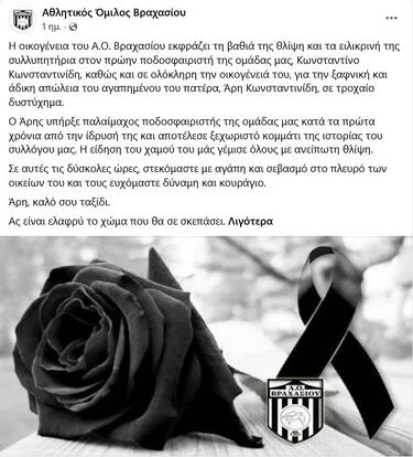 AO Βραχασίου