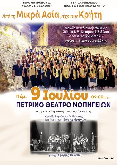 απο την μικρά ασία μέχρι την κρήτη