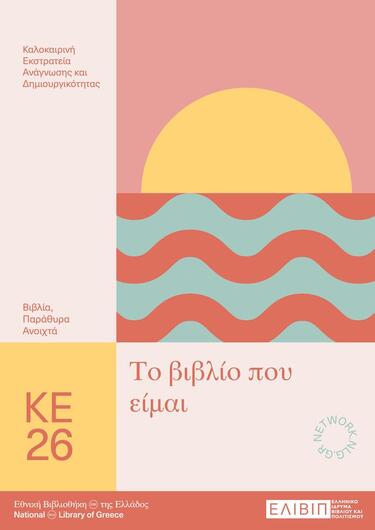 Διαβάστε περισσότερες ειδήσεις από την Κρήτη και το Λασίθι