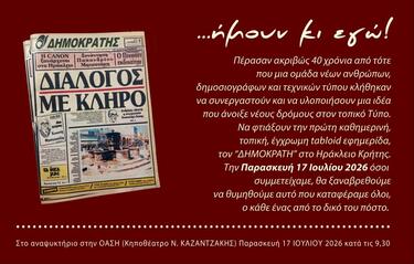 δημοκρατης reunion