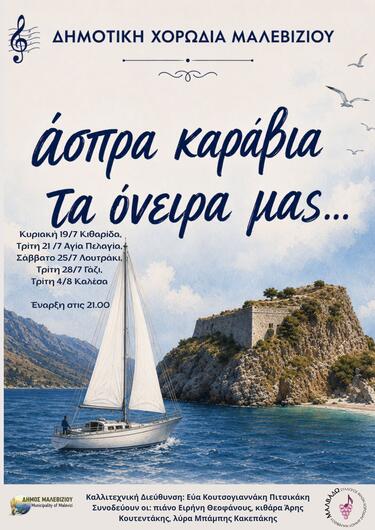 Χορωδία Μαλεβιζίου