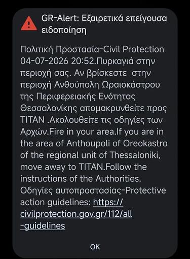 Εκκένωση, Φωτιά, 112