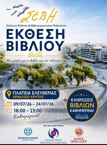 Έκθεση Βιβλίου, Ηράκλειο