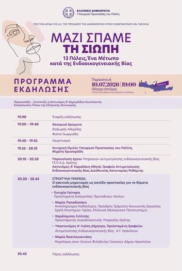 Εκδήλωση, Ενδοοικογενειακή βία