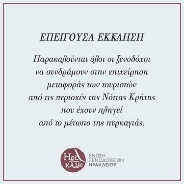enosi xenodoxon