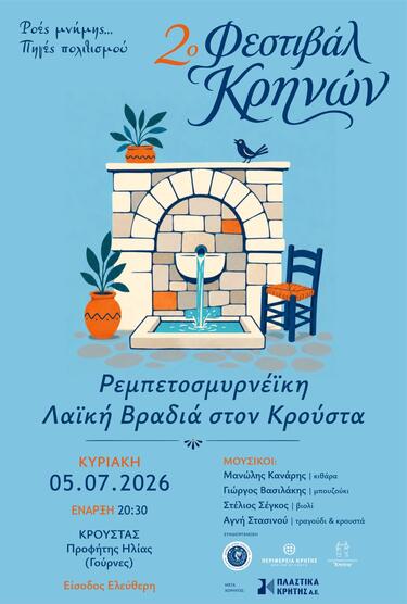 Μια βραδιά με Ρεμπέτικα & Σμυρνέικα τραγούδια – ένα μουσικό ταξίδι στις γειτονιές της Σμύρνης, του Πειραιά και της παλιάς Ελλάδας.