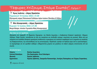 Περιφέρεια Κρήτης, Παιδικό Θέατρο