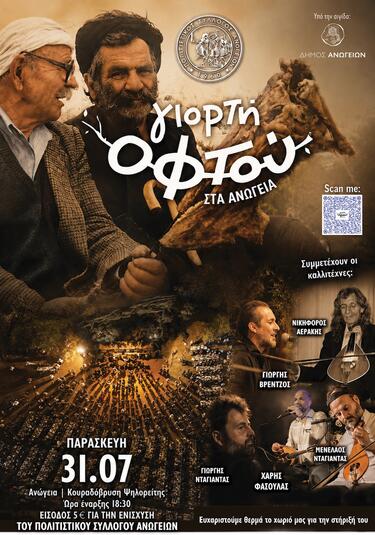 Γιορτή Οφτού, Ανώγεια