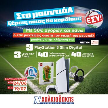 Super Market Χαλκιαδάκης Μουντιάλ