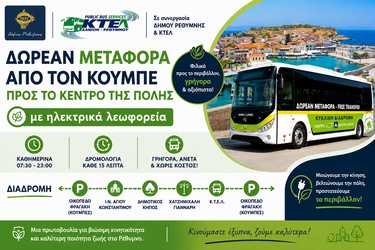 ΗΛΕΚΤΡΙΚΑ ΛΕΩΟΦΟΡΕΙΑ