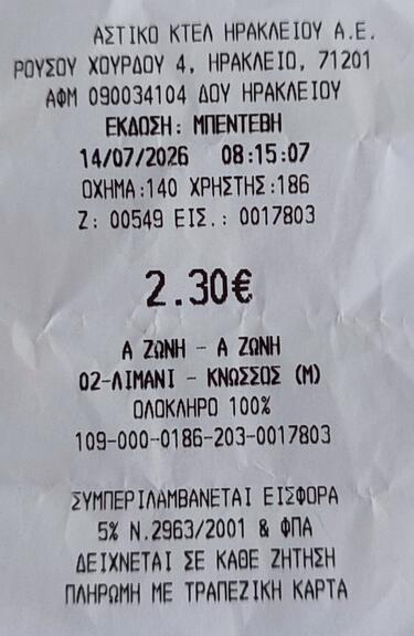 eisitirio_astiko