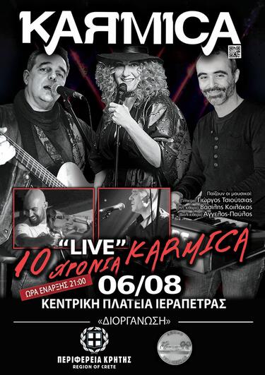 καρμικα