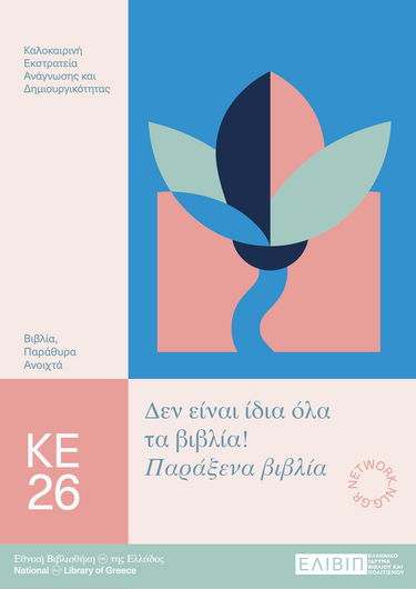 βιβλια δράση