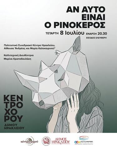 Κέντρο Χορού, Ρινόκερος