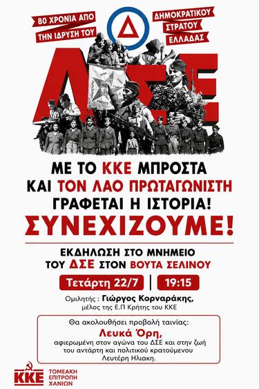 την Τετάρτη 22 Ιουλίου στον Βουτά Σελίνου