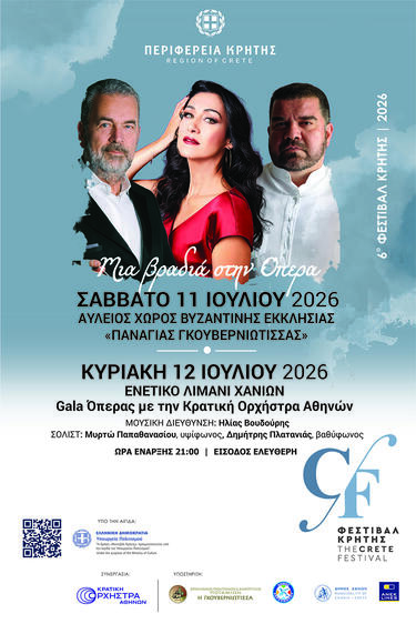 Όπερα βραδιά