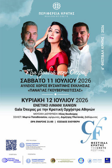 Δύο βραδιές μουσικής "μυσταγωγίας" αφιερωμένες στην τέχνη της όπερας&nbsp;προσφέρει δωρεάν στους πολίτες η&nbsp; Περιφέρεια Κρήτης&nbsp; το Σάββατο 11 Ιουλίου 2026, στις 21:00, στον αύλειο χώρο του ιστορικού&nbsp; Βυζαντινού ναού της&nbsp; «Παναγίας Γκουβερνιώτισσας»&nbsp;της δημοτικής κοινότητας Ποταμιών και την Κυριακή 12 Ιουλίου στο Ενετικό Λιμάνι Χανίων&nbsp;στις 21:00.
