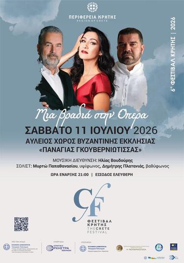 Όπερα από την Κρατική Ορχήστρα Αθηνών στο Φεστιβάλ της Περιφέρειας Κρήτης, στην Γκουβερνιώτισσα