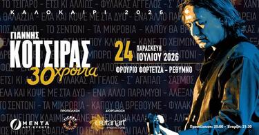 Κότσιρας ρέθυμνο 