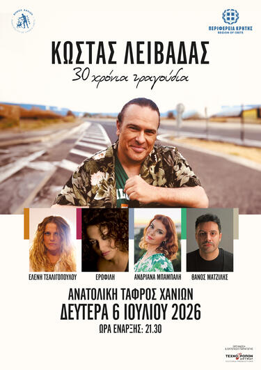 Μαζί του σημαντικές ερμηνεύτριες που τους έχουν συνδέσει επιτυχές μιας ζωής, αλλά και νεότεροι τραγουδιστές. Η Ελένη Τσαλιγοπούλου, η Ανδριάνα Μπάμπαλη, η Ερωφίλη και ο Θάνος Ματζίλης, τραγουδούν σε μια συναυλία γεμάτη τραγούδια που μας έχουν συνοδεύσει από την εφηβεία μας, έχουμε χιλιοτραγουδήσει και δημιουργούν το soundtrack της ζωής μας, με το κοινό είναι συμμέτοχος από το πρώτο τραγούδι.