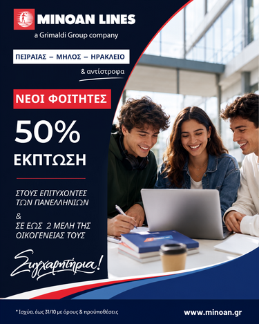 Μινωικές Γραμμές, Πρωτοετείς φοιτητές
