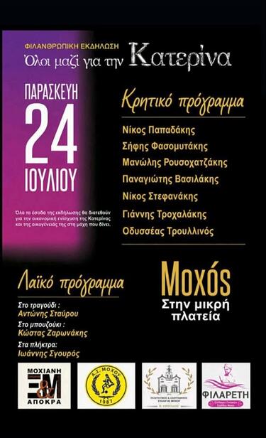 Μοχός, εκδήλωση
