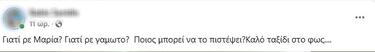Μήνυμα Αντωνογιαννάκη