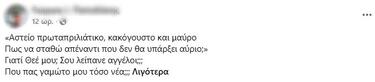 Μήνυμα Αντωνογιαννάκη