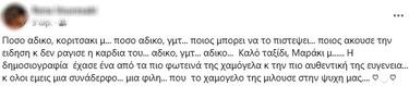 Μήνυμα Αντωνογιαννάκη