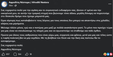 afroditi_nestora_anartisi