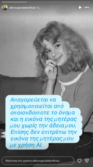 viougiouklaki