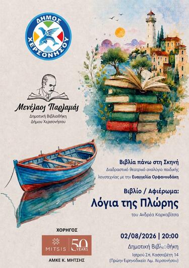 ploris_logia_afisa
