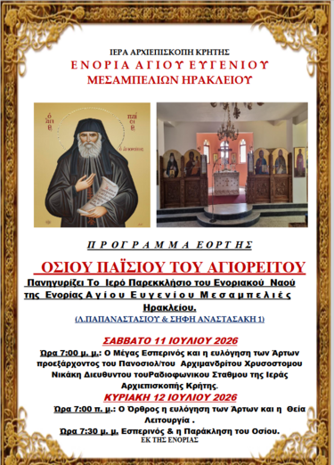 εορτασμος