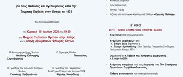 Επέτειος, Κύπρος, Εισβολή