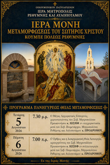 Ιερά Μονή Μεταμορφώσεως του Σωτήρος