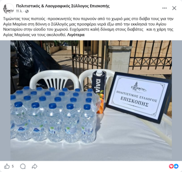 ΠΣ Επισκοπής